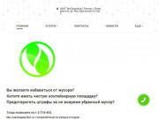 ЭкоТрансКом компания по вывозу отходов во Владивостоке и Артеме. На рынке более 9 лет.