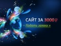 Site22.ru - Разработка сайта за 3000 руб. | WEB SITE 3000 R | Барнаул