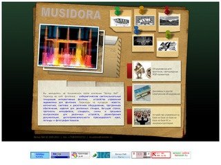 Www.musidora.ru официальный сайт 