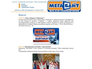 Сеть компьютерных магазинов 