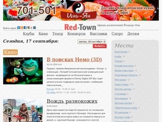 Red-Town.ru &amp;mdash; афиша развлечений Йошкар-Олы