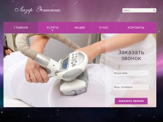 Салон аппаратной косметологии Лазер Эстетик, Краснодар