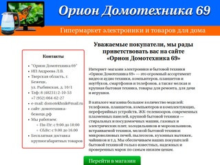 Сайт магазина Домотехника на Рыбинской 10, интернет-магазин 
