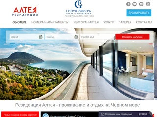 Отдых в Крыму отели гостиницы - апарт отель Алтея Крым 2017 - лучший отдых и проживание - сайт офици