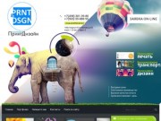 Рекламное агентство Print&amp;Design и типография в Мытищи - реклама на высшем уровне
