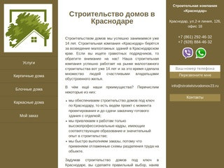 Строительство домов в Краснодаре. Строительная компания &quot
