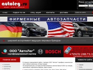 Autoleg.ru