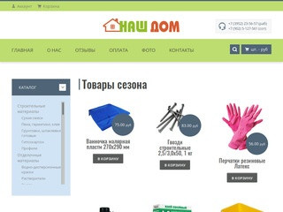 Магазин строительных материалов в Иркутске