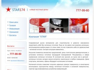 Натяжные потолки Челябинск бесшовные дешево  :: Компания "STAR"