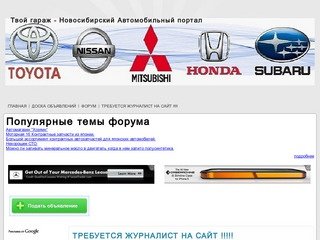 Твой гараж - Новосибирский Автомобильный портал