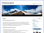 "Посмотри Дома" | Создание виртуальных туров в Ижевске