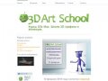 Курсы 3Ds Max в Санкт-Петербурге-Школа 3D графики 3D Art School