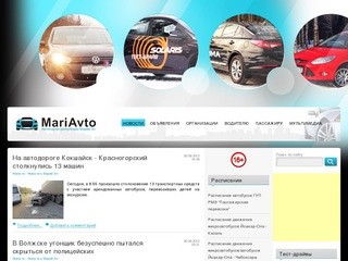 Автомобильный сайт Республики Марий Эл  Йошкар-Олы, Новости Йошкар