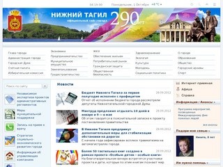 Нижний Тагил. Официальный сайт города