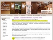 Ванчес-фабрика межкомнатных дверей -Ярославские двери