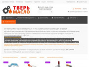 Интернет магазин автомобильных масел и технических жидкостей в Твери - ТверьМасло