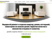 Технология Ремонта - Ремонт и отделка квартир в Воронеже