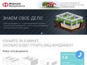 Строительство фундаментов для домов и коттеджей в Костроме