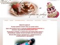Шоколадные фонтаны и торты на заказ в Клину, Солнечногорске, Зеленограде