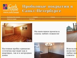 Пробковые полы оптом и в розницу в Санкт-Петербурге