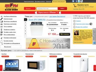 Интернет-магазин: купить компьютер, цифровую технику, комплектующие в Санкт-Петербурге