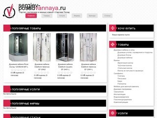 Портал и форум сантехники и ванных комнат г.Сергиев Посад