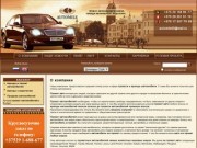 Прокат авто, аренда автомобилей   в Минске