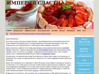 Доставка тортов в Санкт-Петербурге