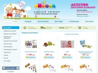 «аКроха» - интернет-магазин детских игрушек (г. Томск, пр. Фрунзе, д. 102, Телефон: 8 (3822) 977-205)