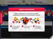 КучаПозитива.РФ | Куча позитива