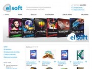 El-Soft :: Лицензионное программное обеспечение на КМВ: Пятигорск, Ессентуки, Георгиевск, Кисловодск