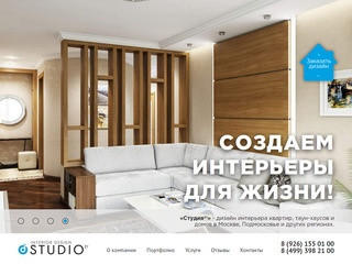 STUDIO 21 - Дизайн интерьеров в Москве и Московской области