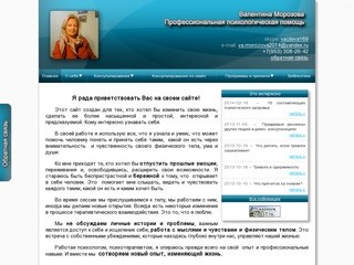 Валентина Морозова - Профессиональная психологическая помощь (Мурманск)