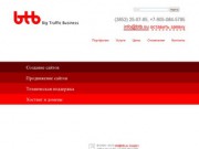 Создание сайтов в Барнауле, продвижение сайтов от 5000 рублей - Big Traffic Business