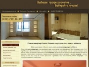 Ремонт квартир Одесса, ремонт квартиры под ключ в Одессе, евроремонт