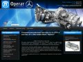 Обслуживание и ремонт КПП ZF Продажа запасных частей Ремонт Mercedes