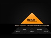 "Монаэкс+" Строительная компания в Калуге. Отделка, ремонт, строительство коттеджей