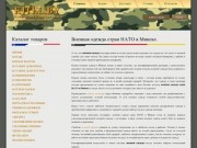 Продажа военной одежды стран НАТО в Минске