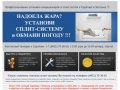 Установка кондиционеров и сплит-систем в Саратове, (8452) 76-38-65