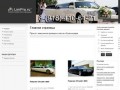 LimPro.ru - Прокат лимузинов в Краснодаре и Краснодарском крае