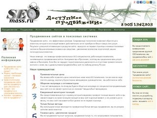 Продвижение сайтов в поисковых системах, раскрутка сайта в Ярославле - SeoMass.ru