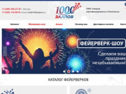 1000 залпов - Продажа оптом и в розницу фейерверков (Россия, Московская область, Москва)