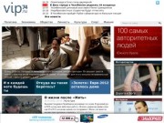 Vip74.ru — общественно-политическое интернет СМИ | vip74.ru