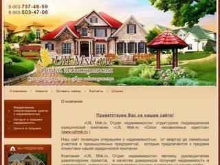 Операции и сделки с недвижимостью Риэлторские услуги г.Химки UILMsk.ru Отдел недвижимости