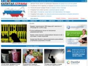 «Капитал страны» (pravda-tv.ru)