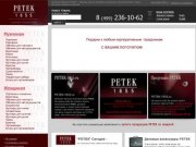 PETEK-1855 / Интернет-магазин PETEK г. Москва. Купить Портфели PETEK