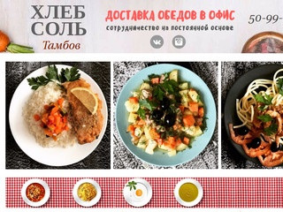 ХЛЕБ&СОЛЬ - доставка обедов в Тамбове - 189 рублей