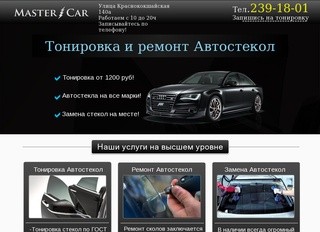 Тонировка и ремонт Автостекол в Казани