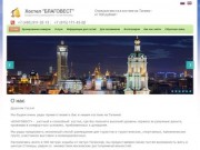 Хостел БЛАГОВЕСТ - Бюджетное размещение гостей Москвы