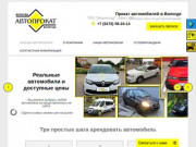 Прокат и аренда автомобилей в Вологде
